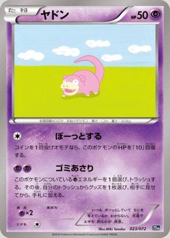 Slowpoke (023/072) — Starter Pack - 20th Anniversary