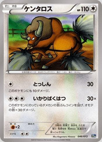 Carta Tauros (046/072) do set Starter Pack - 20th Anniversary — Pokémon TCG | Bynx