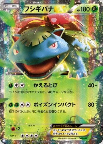 Carta Venusaur-EX (001/072) do set Starter Pack - 20th Anniversary — Pokémon TCG | Bynx