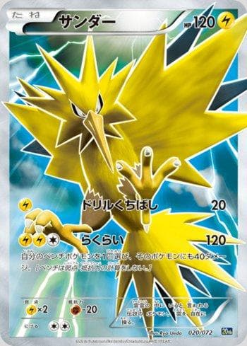 Carta Zapdos (020/072) do set Starter Pack - 20th Anniversary — Pokémon TCG | Bynx