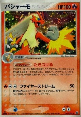 Blaziken (011/055) — Liga BR — ADV