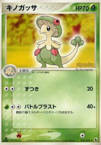 Carta Breloom (010/055) do set Liga BR — ADV — Pokémon TCG | Bynx