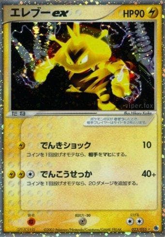 Carta Electabuzz ex (023/055) do set Liga BR — ADV — Pokémon TCG | Bynx