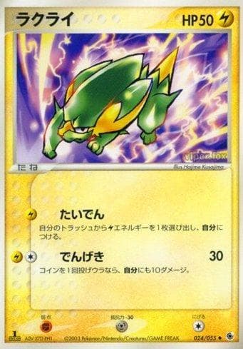 Carta Electrike (024/055) do set Liga BR — ADV — Pokémon TCG | Bynx