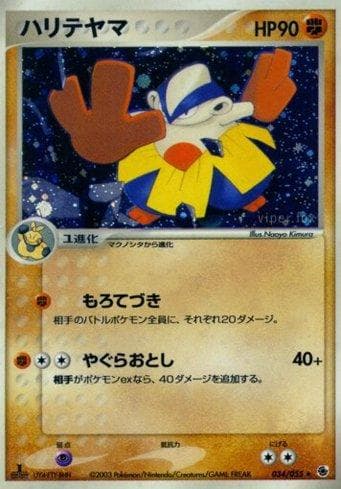 Hariyama (034/055) — Liga BR — ADV