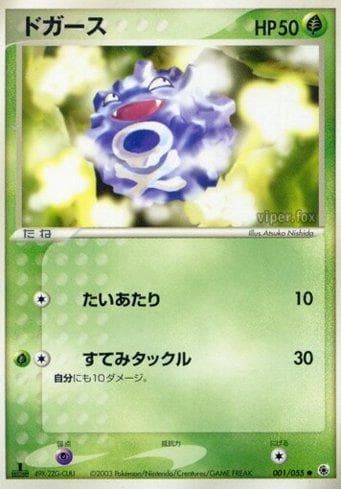 Carta Koffing (001/055) do set Liga BR — ADV — Pokémon TCG | Bynx