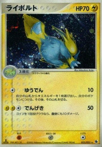Manectric (025/055) — Set ADV