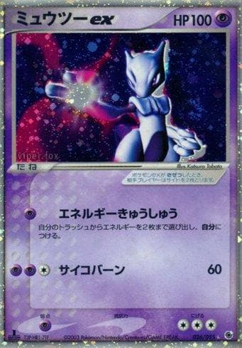 Mewtwo ex (026/055) — Liga BR — ADV