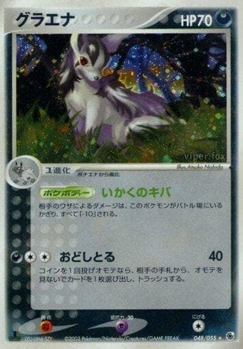 Carta Mightyena (048/055) do set Liga BR — ADV — Pokémon TCG | Bynx