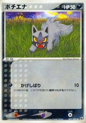 Carta Poochyena (047/055) do set Liga BR — ADV — Pokémon TCG | Bynx