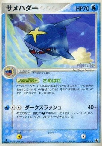 Sharpedo (020/055) — Set ADV