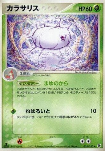 Silcoon (005/055) — Set ADV