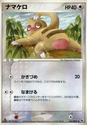 Carta Slakoth (041/055) do set Liga BR — ADV — Pokémon TCG | Bynx