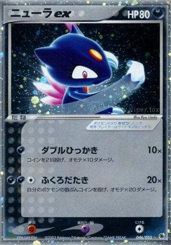 Carta Sneasel ex (046/055) do set Liga BR — ADV — Pokémon TCG | Bynx