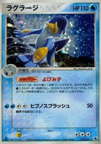 Carta Swampert (016/055) do set Liga BR — ADV — Pokémon TCG | Bynx