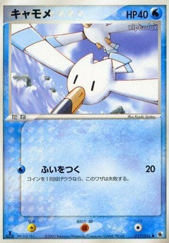 Carta Wingull (017/055) do set Liga BR — ADV — Pokémon TCG | Bynx