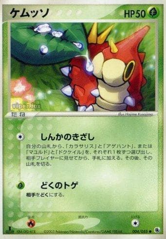 Carta Wurmple (004/055) do set Liga BR — ADV — Pokémon TCG | Bynx