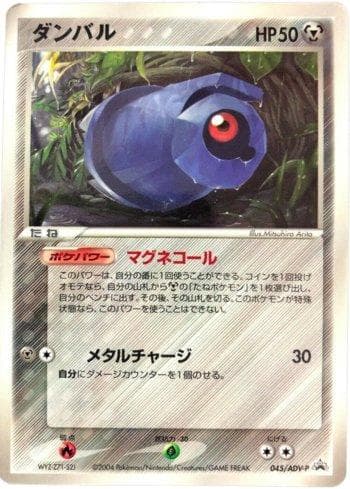 Carta Beldum (045/063) do set ADV-P Promotional cards — Pokémon TCG | Bynx