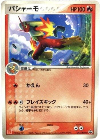 Carta Blaziken (047/063) do set ADV-P Promotional cards — Pokémon TCG | Bynx