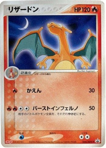 Charizard (054/063) — ADV-P Promotional cards