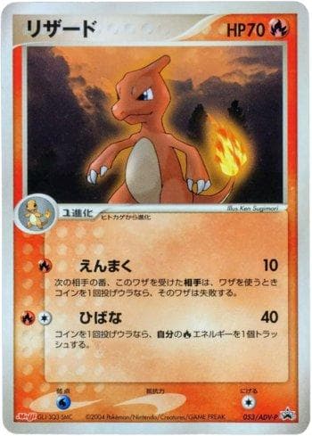 Carta Charmeleon (053/063) do set ADV-P Promotional cards — Pokémon TCG | Bynx