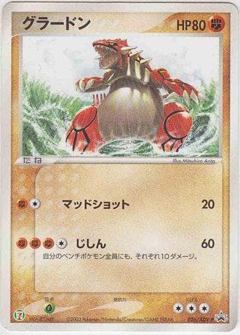 Carta Groudon (026/063) do set ADV-P Promotional cards — Pokémon TCG | Bynx