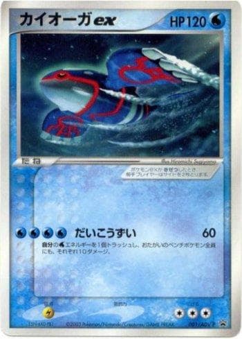 Kyogre ex (001/063) — ADV-P Promotional cards
