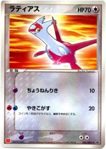 Carta Latias (006/063) do set ADV-P Promotional cards — Pokémon TCG | Bynx