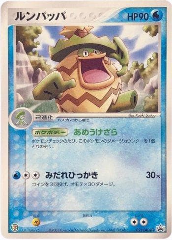 Ludicolo (021/063) — ADV-P Promotional cards