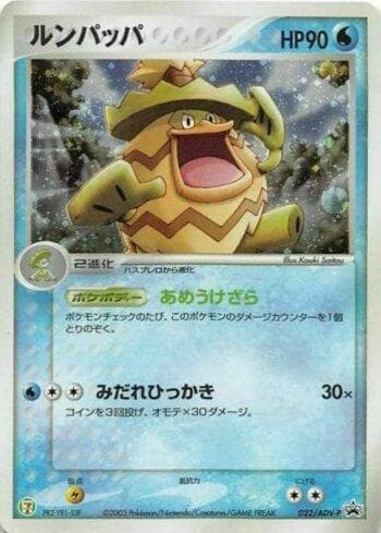 Carta Ludicolo (022/063) do set ADV-P Promotional cards — Pokémon TCG | Bynx