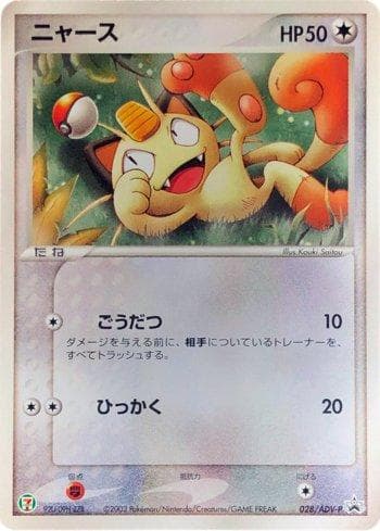 Carta Meowth (028/063) do set ADV-P Promotional cards — Pokémon TCG | Bynx