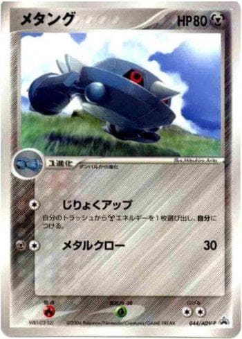Carta Metang (044/063) do set ADV-P Promotional cards — Pokémon TCG | Bynx