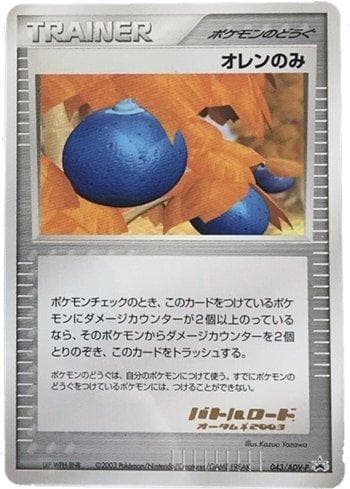 Carta Oran Berry (043/063) do set ADV-P Promotional cards — Pokémon TCG | Bynx