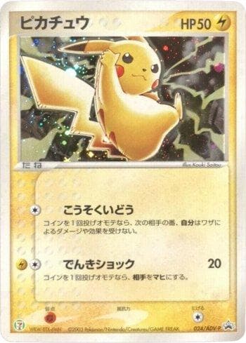 Pikachu (024/063) — ADV-P Promotional cards