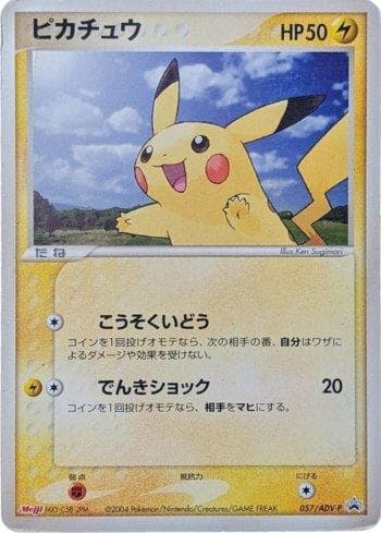 Pikachu (057/063) — ADV-P Promotional cards