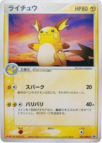 Carta Raichu (058/063) do set ADV-P Promotional cards — Pokémon TCG | Bynx