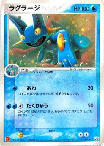 Carta Swampert (048/063) do set ADV-P Promotional cards — Pokémon TCG | Bynx