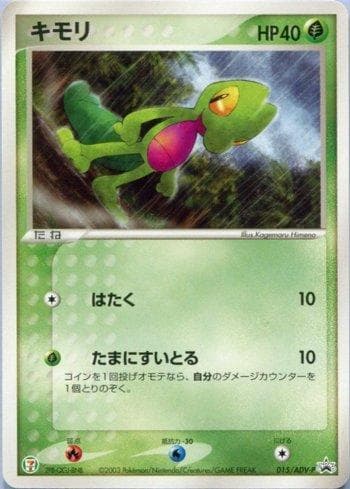 Carta Treecko (015/063) do set ADV-P Promotional cards — Pokémon TCG | Bynx