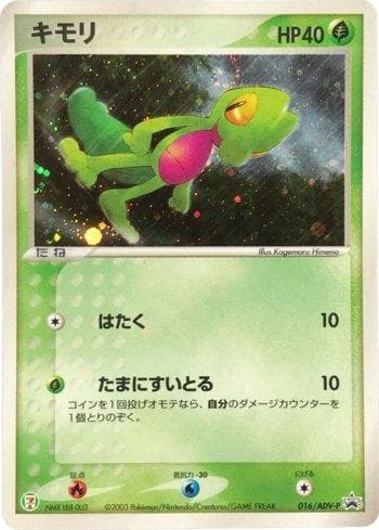 Carta Treecko (016/063) do set ADV-P Promotional cards — Pokémon TCG | Bynx