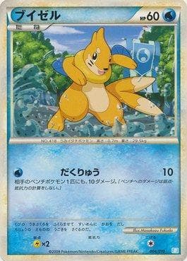 Carta Buizel (004/010) do set Blastoise Battle Starter Deck — Pokémon TCG | Bynx