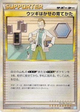 Professor Elm's Training Method (009/010) — Blastoise Battle Starter Deck