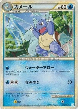Wartortle (002/010) — Blastoise Battle Starter Deck