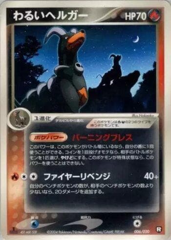 Carta Dark Houndoom (006/020) do set Liga BR — BDK — Pokémon TCG | Bynx
