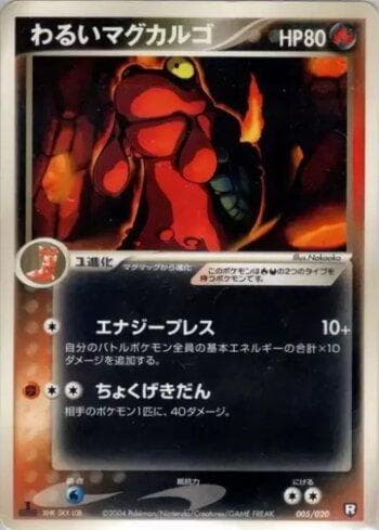 Carta Dark Magcargo (005/020) do set Liga BR — BDK — Pokémon TCG | Bynx