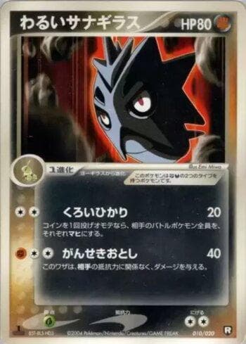 Carta Dark Pupitar (010/020) do set Liga BR — BDK — Pokémon TCG | Bynx