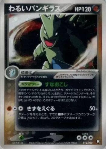 Carta Dark Tyranitar (012/020) do set Liga BR — BDK — Pokémon TCG | Bynx