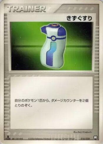 Potion (016/020) — Set BDK