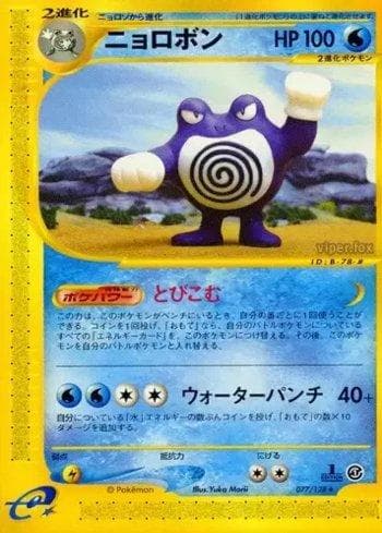 Carta Poliwrath (077/128) do set Base Expansion Pack — Pokémon TCG | Bynx