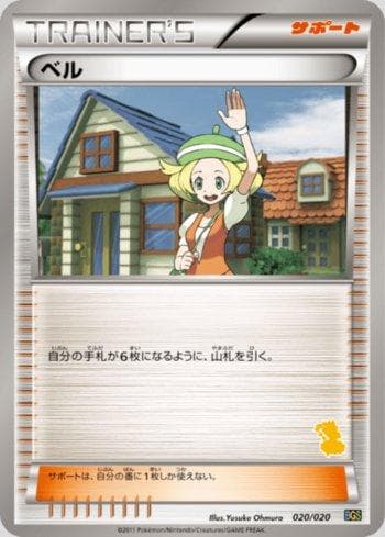 Bianca (020/020) — Battle Gift Set: Thundurus Half Deck