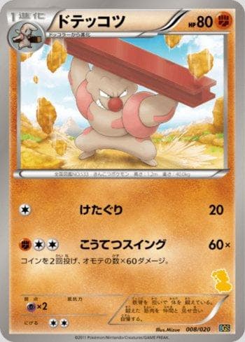 Gurdurr (008/020) — Battle Gift Set: Thundurus Half Deck